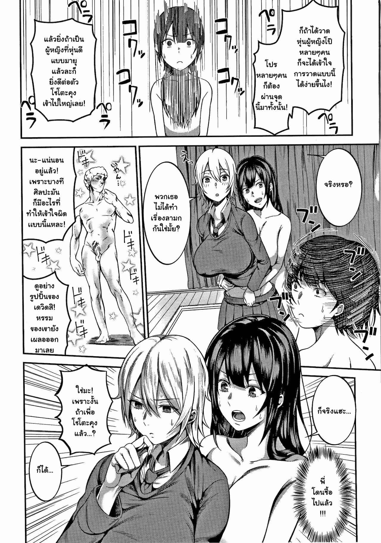 วิชาวาดเสียว-2-Kayumidome-Ecchi-Sketch-Lewd-Sketch-Onee-san-tachi-to-Sex-de-Shoubu-Shiyo-Part-2-3