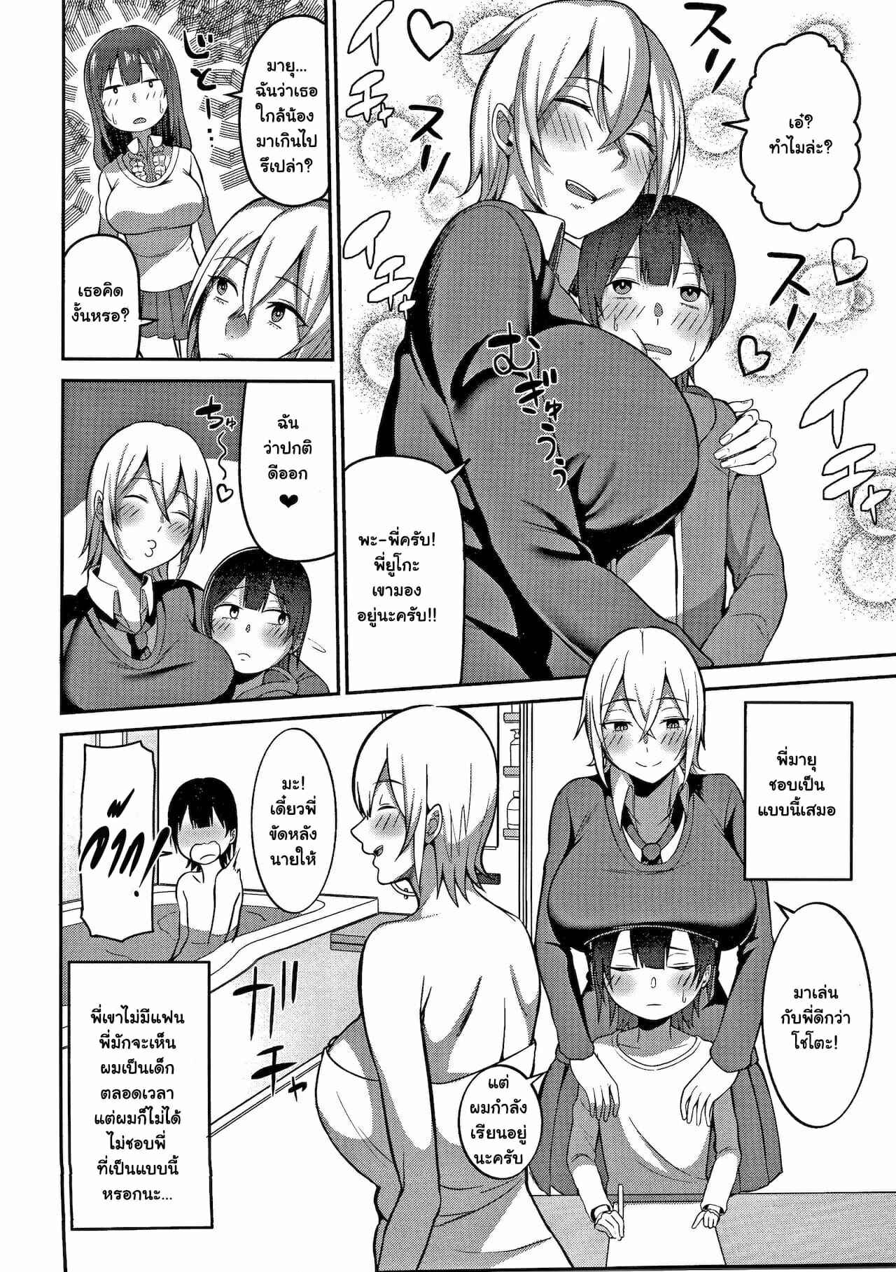 วิชาวาดเสียว-Kayumidome-Ecchi-Sketch-Lewd-Sketch-Onee-san-tachi-to-Sex-de-Shoubu-Shiyo-Part-1-2