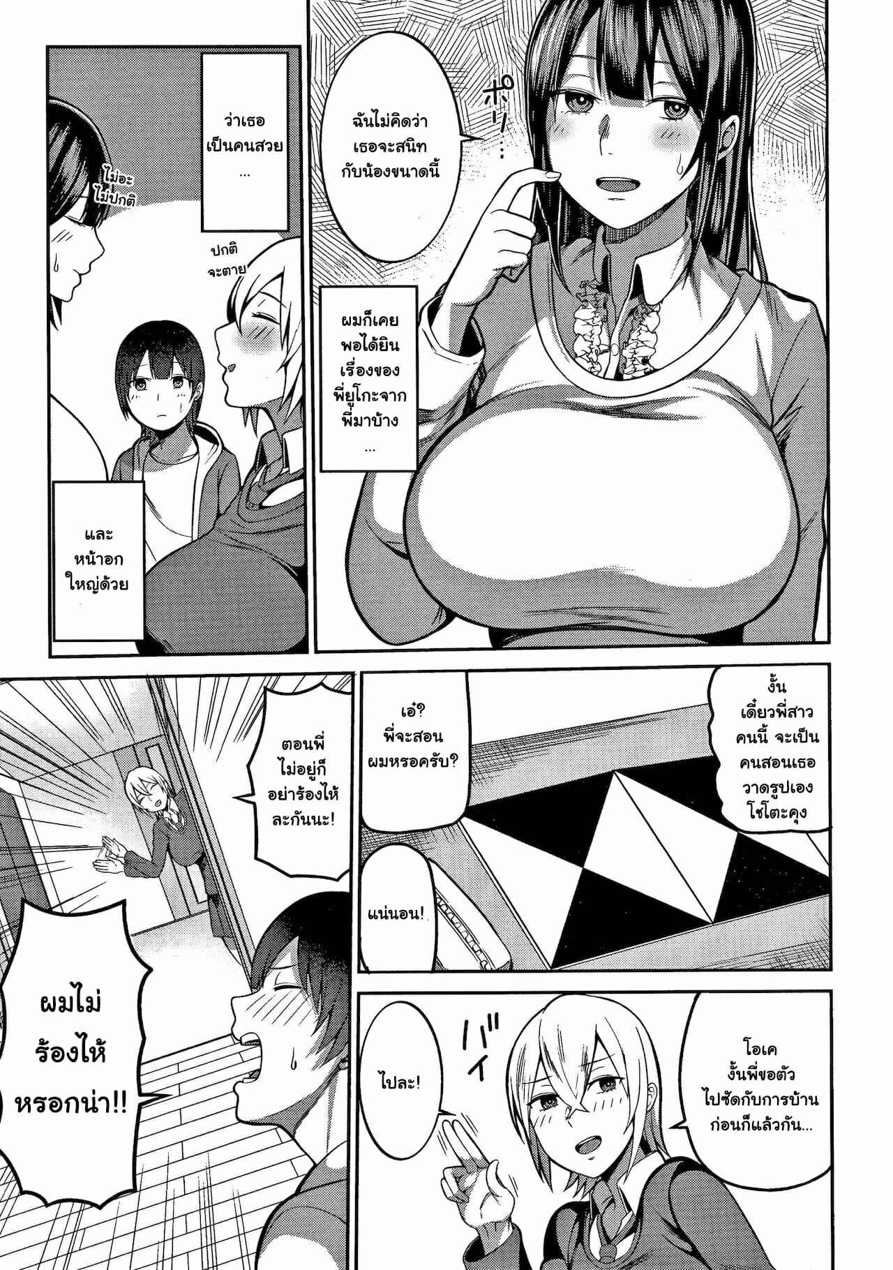 วิชาวาดเสียว-Kayumidome-Ecchi-Sketch-Lewd-Sketch-Onee-san-tachi-to-Sex-de-Shoubu-Shiyo-Part-1-3