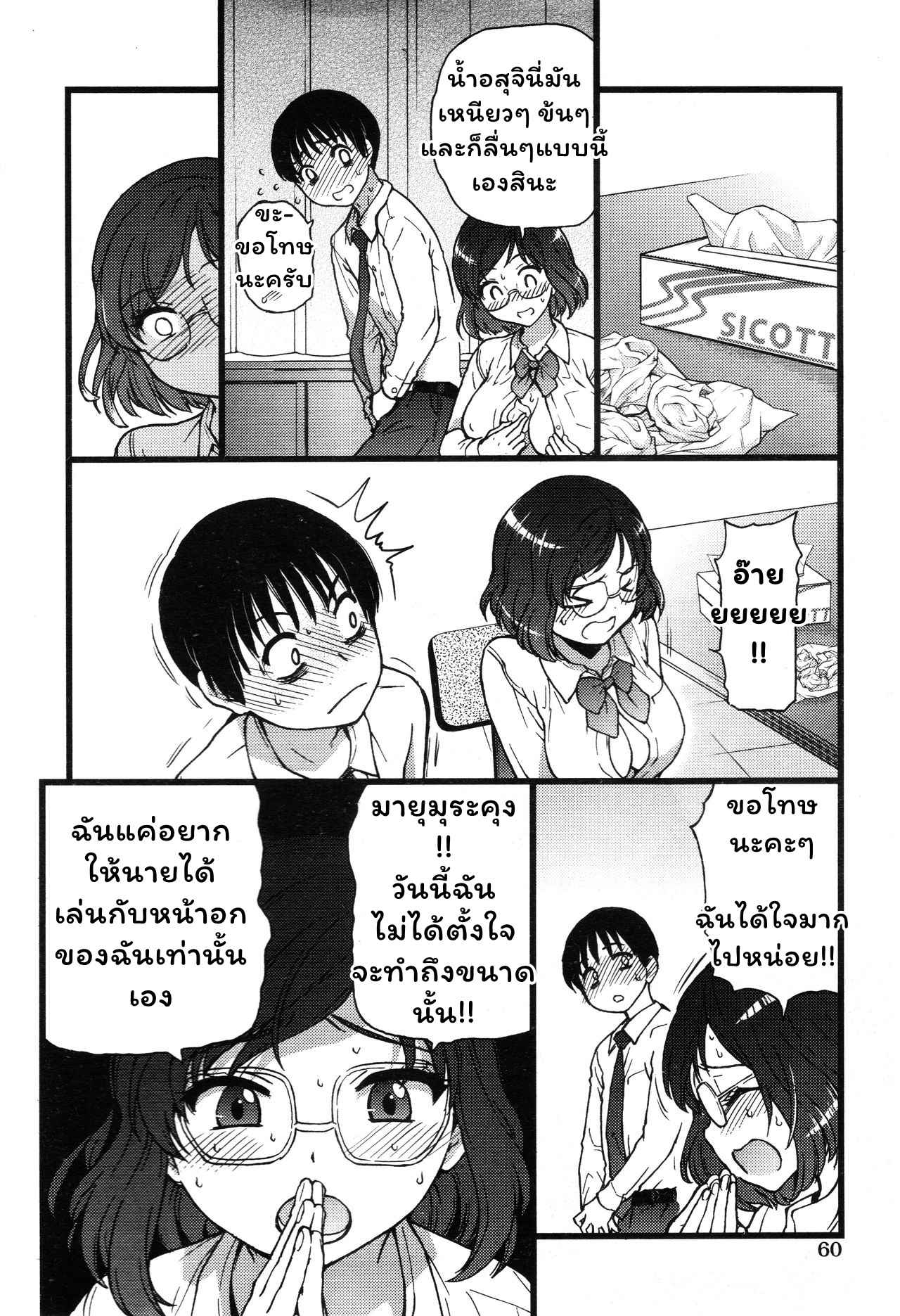 สองสาวแสนสยิว-กับ-ชายหนุ่มหลายใจ-2-Shiwasu-no-Okina-Please-Freeze-Please-2-COMIC-AUN-2019-04-26