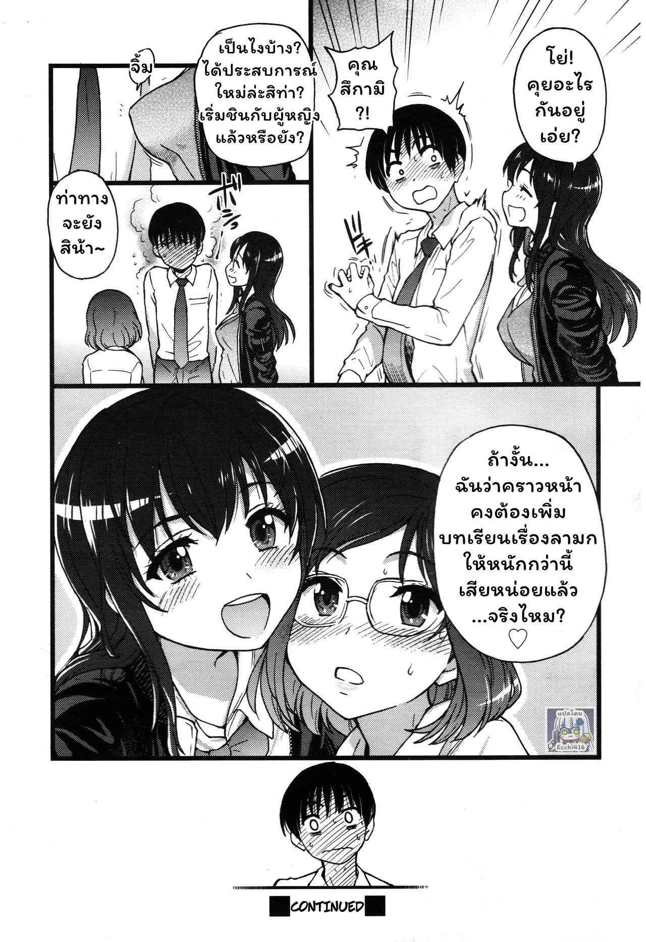 สองสาวแสนสยิว-กับ-ชายหนุ่มหลายใจ-2-Shiwasu-no-Okina-Please-Freeze-Please-2-COMIC-AUN-2019-04-28