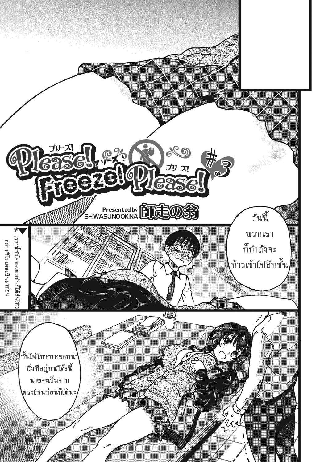 สองสาวแสนสยิว-กับ-ชายหนุ่มหลายใจ-3-Shiwasu-no-Okina-Please-Freeze-Please-3-COMIC-AUN-2019-04-1