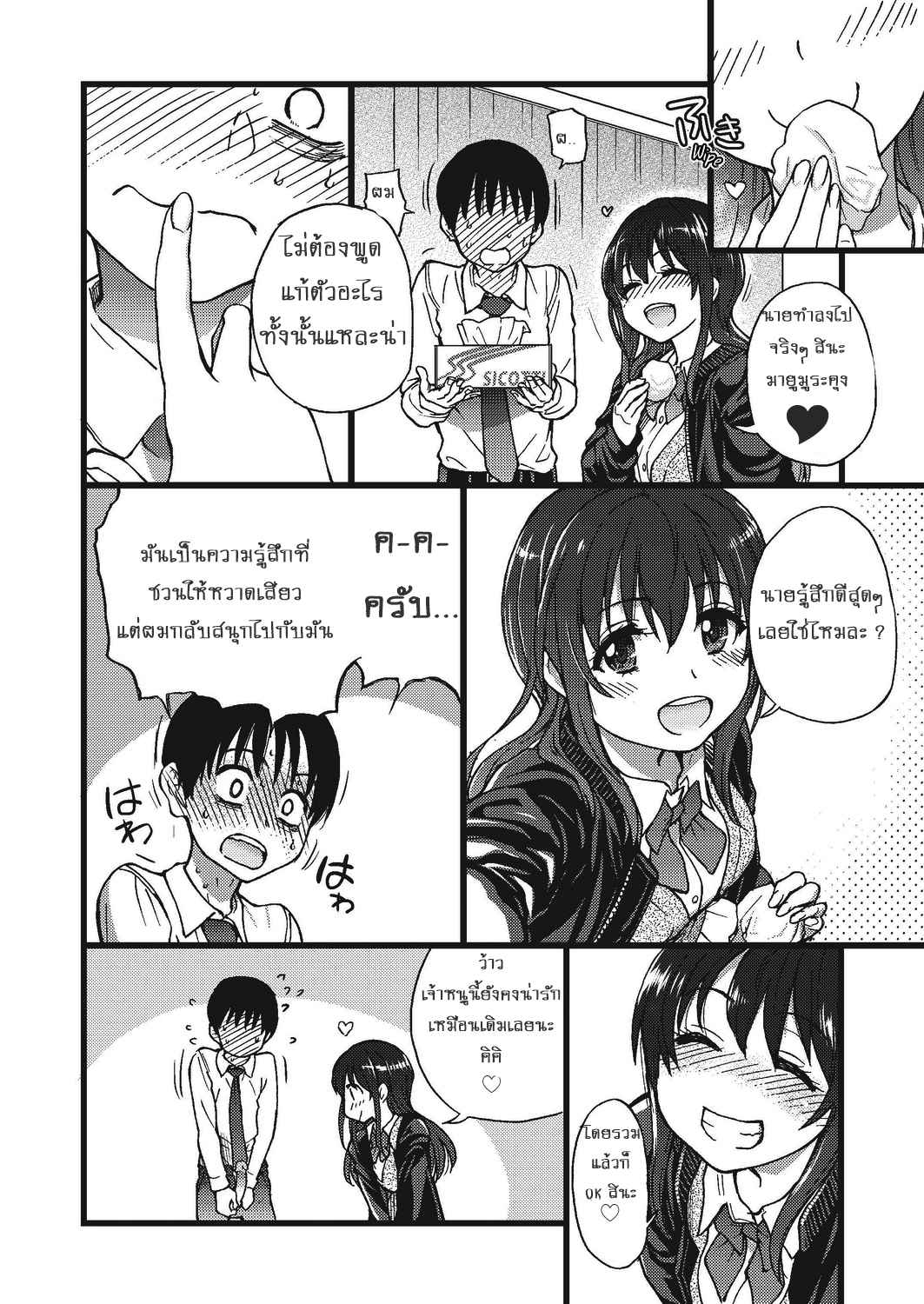 สองสาวแสนสยิว-กับ-ชายหนุ่มหลายใจ-3-Shiwasu-no-Okina-Please-Freeze-Please-3-COMIC-AUN-2019-04-24