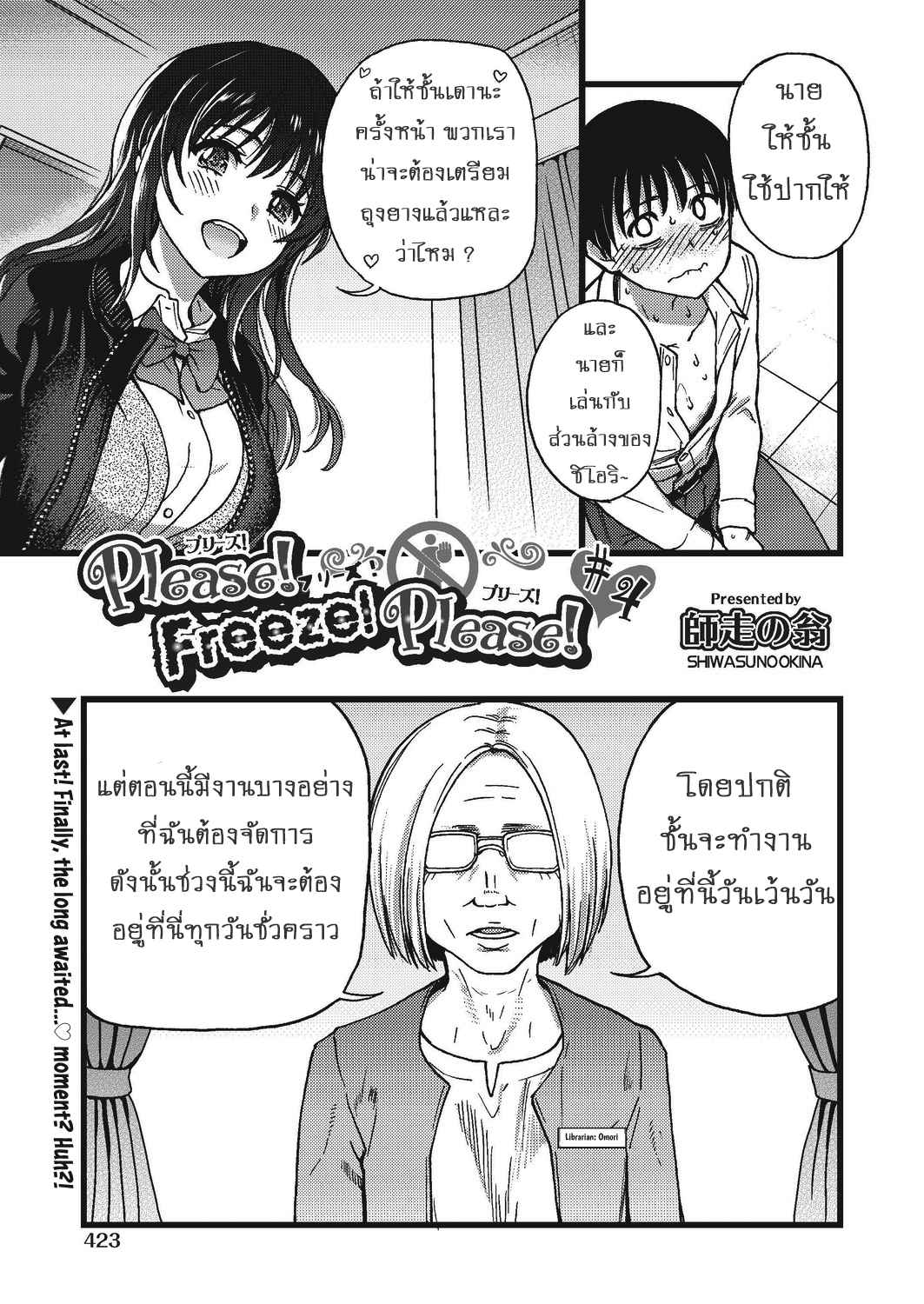 สองสาวแสนสยิว-กับ-ชายหนุ่มหลายใจ-4-Shiwasu-no-Okina-Please-Freeze-Please-4-COMIC-AUN-2019-04-1-1