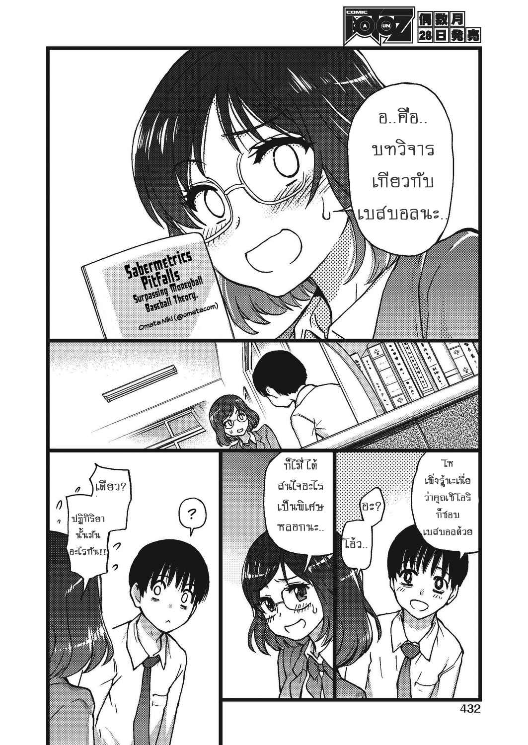 สองสาวแสนสยิว-กับ-ชายหนุ่มหลายใจ-4-Shiwasu-no-Okina-Please-Freeze-Please-4-COMIC-AUN-2019-04-10