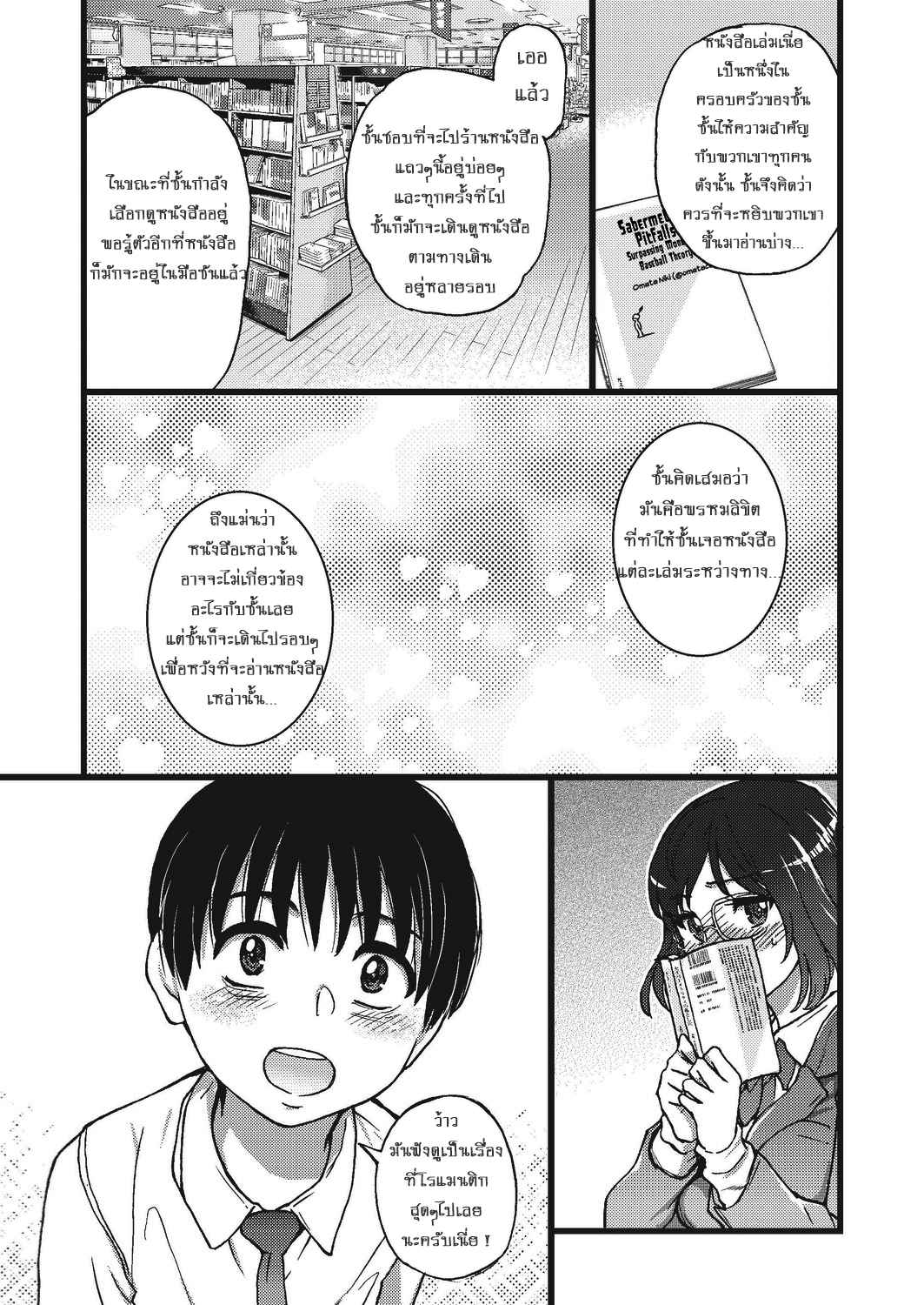 สองสาวแสนสยิว-กับ-ชายหนุ่มหลายใจ-4-Shiwasu-no-Okina-Please-Freeze-Please-4-COMIC-AUN-2019-04-11