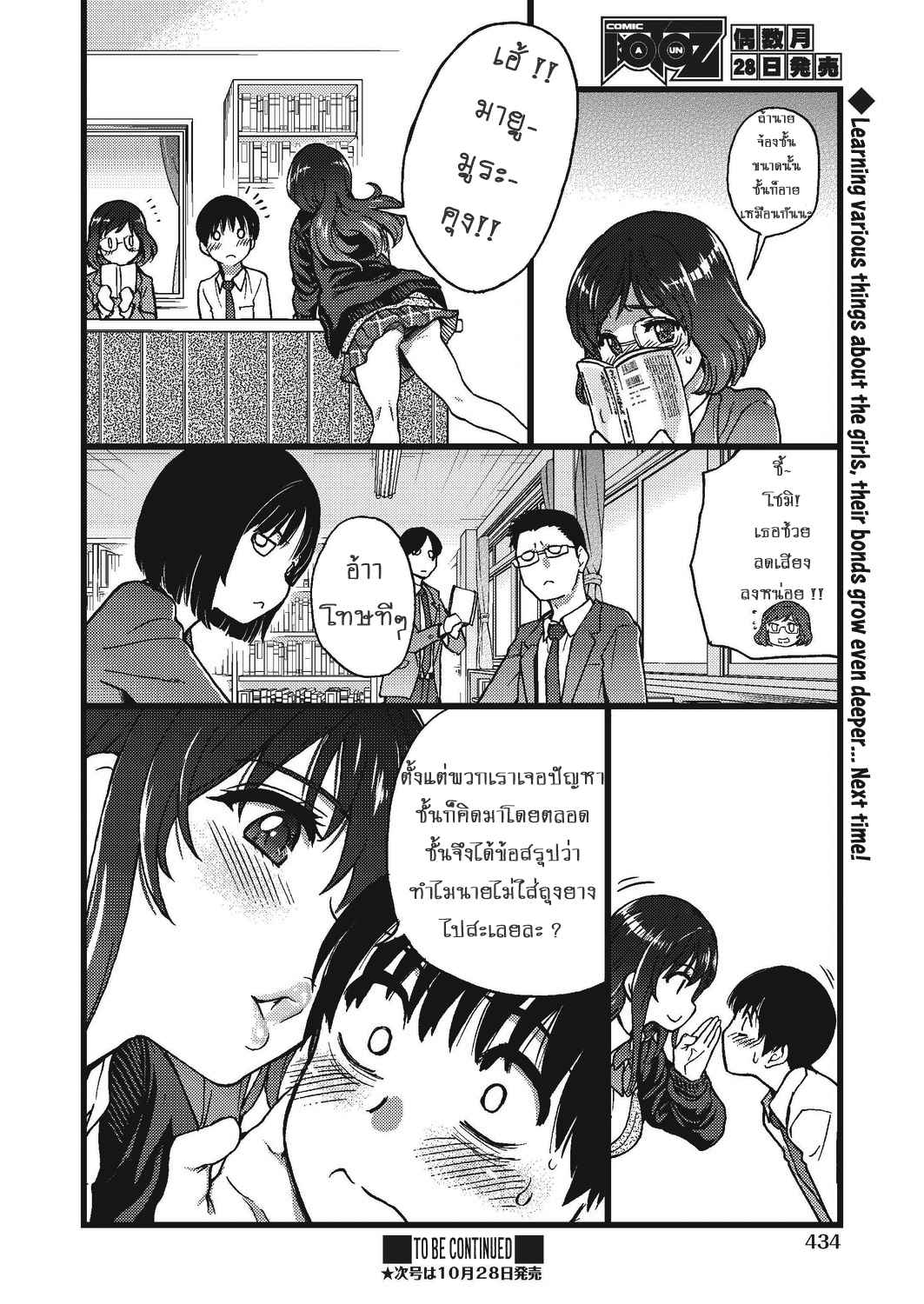 สองสาวแสนสยิว-กับ-ชายหนุ่มหลายใจ-4-Shiwasu-no-Okina-Please-Freeze-Please-4-COMIC-AUN-2019-04-12