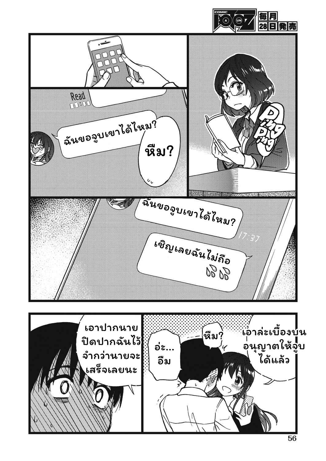 สองสาวแสนสยิว-กับ-ชายหนุ่มหลายใจ-5-Shiwasu-no-Okina-Please-Freeze-Please-5-COMIC-AUN-2019-04-21