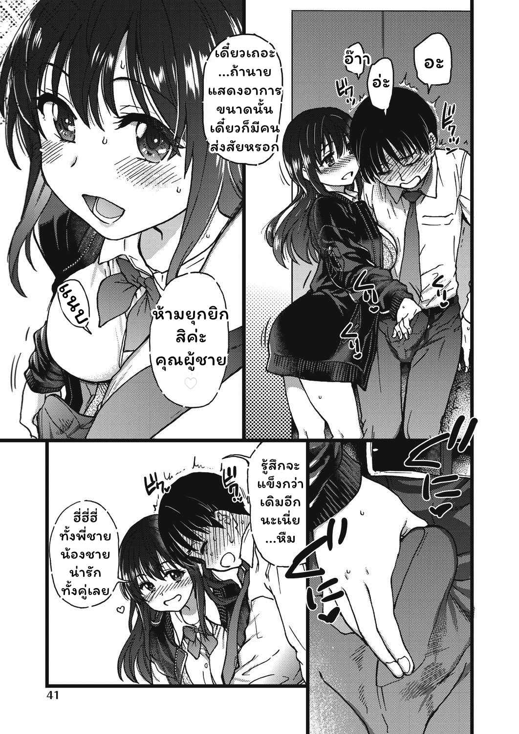 สองสาวแสนสยิว-กับ-ชายหนุ่มหลายใจ-5-Shiwasu-no-Okina-Please-Freeze-Please-5-COMIC-AUN-2019-04-7