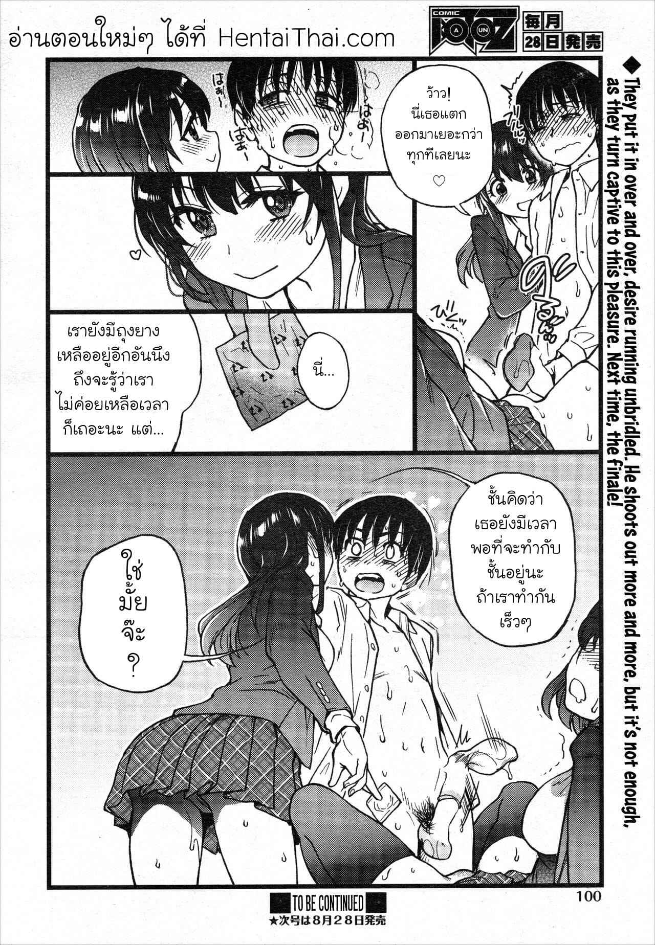 สองสาวแสนสยิว-กับ-ชายหนุ่มหลายใจ-9-Shiwasu-no-Okina-Please-Freeze-Please-9-COMIC-AUN-2019-04-38