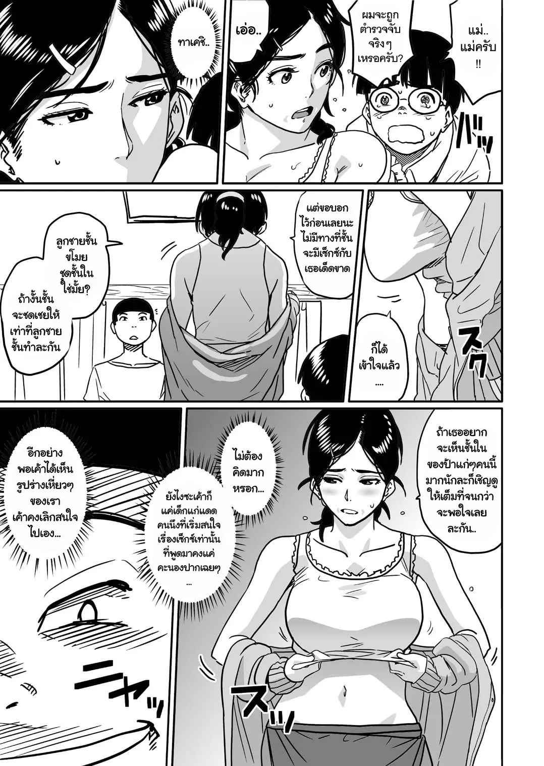 สอนเซ็กส์ให้ลูก-Hana-Hook-Hahaoya-Shikkaku-Watashi-To-Musuko-No-Mesu-Buta-Netorare-Seikyoiku-Part-1-8