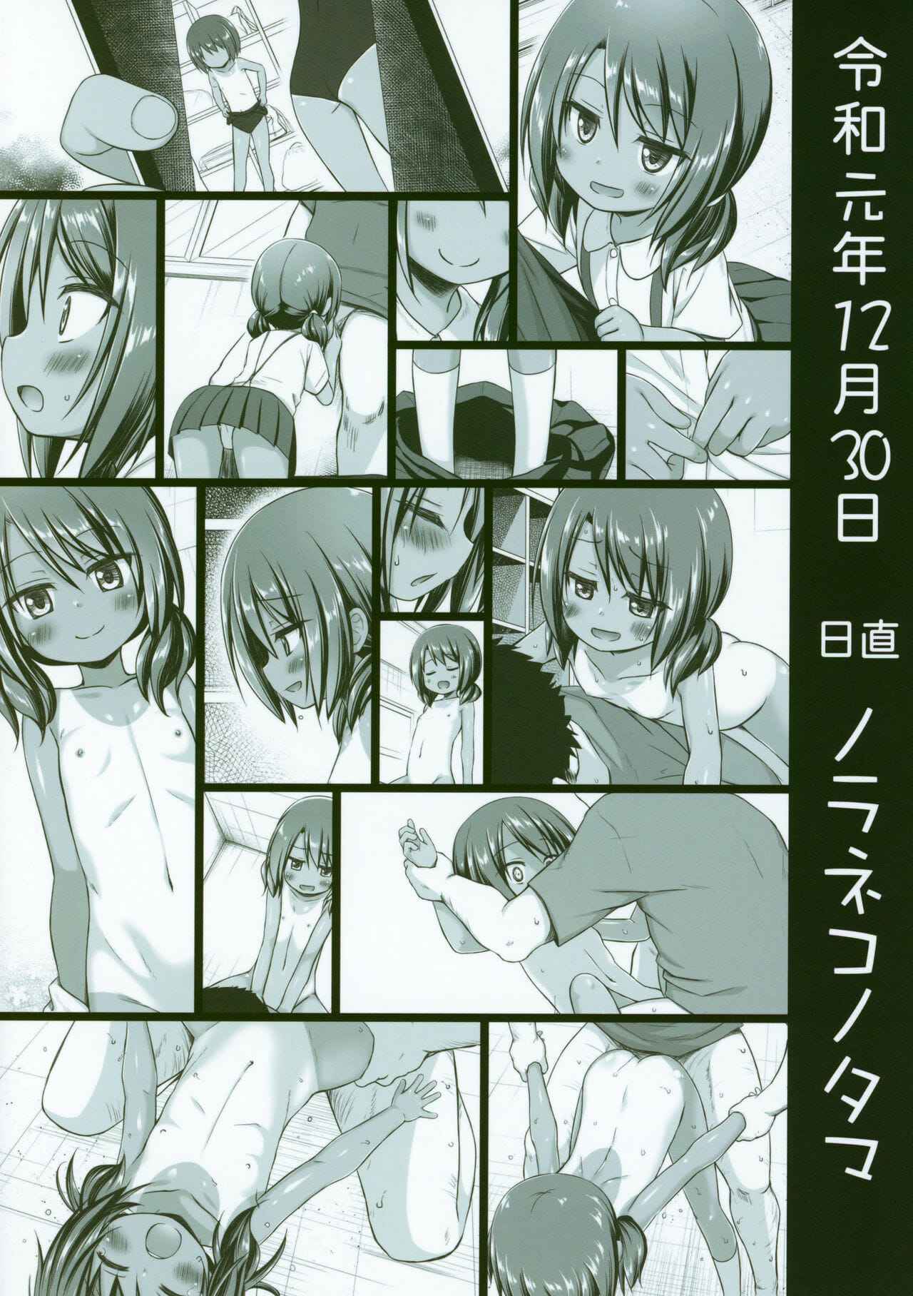 สะ-กด-จิต-4-Noraneko-no-Tama-Yukino-Minato-Rakuen-no-Omochabako-Heavens-toy-box4-26