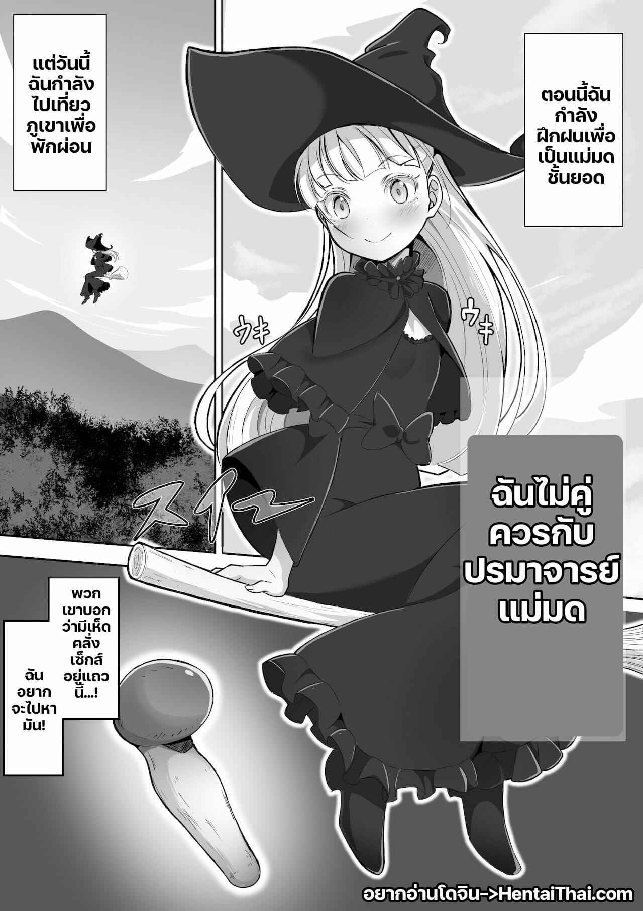 สิ่งที่ชั้นไม่กล้าฝัน-Awamikuya-Awamiku-Tedare-no-Majo-ni-wa-Kanawa-nai-Im-no-match-for-a-master-witch-2