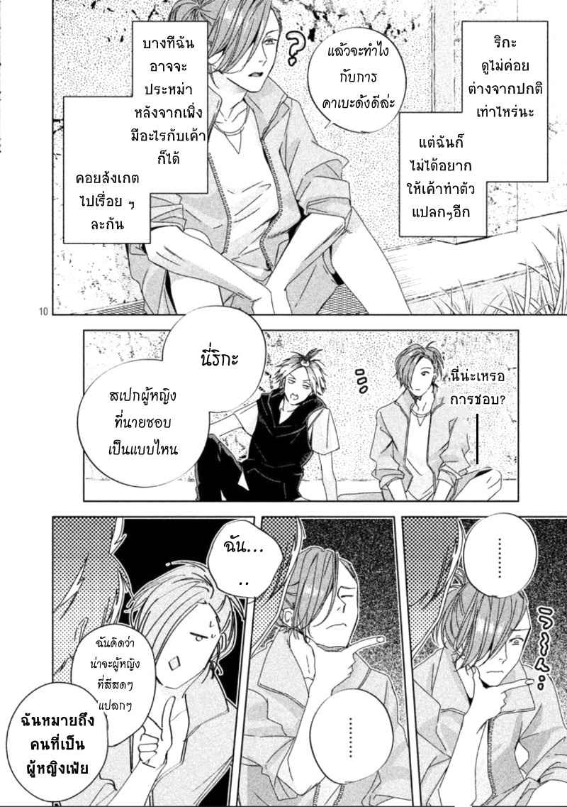 สืบสวนหาความสุข-2-Doushitemo-Yaritakute-Gakuen-Ch.2-11