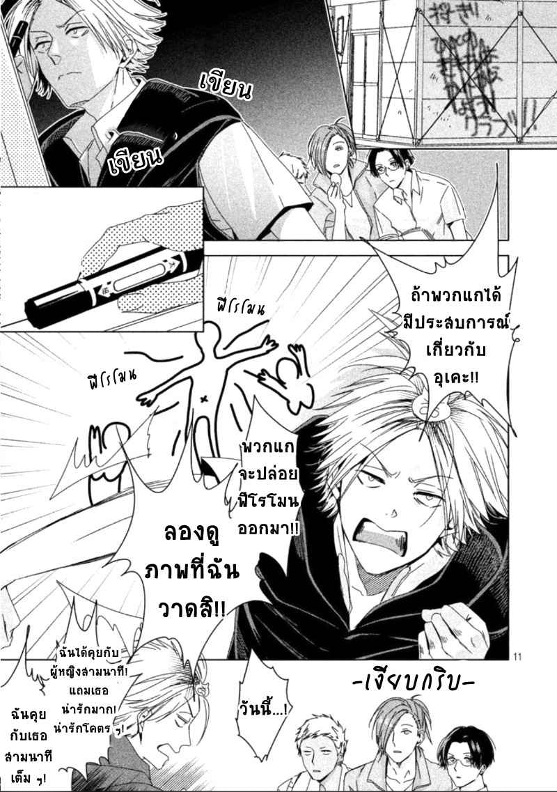 สืบสวนหาความสุข-2-Doushitemo-Yaritakute-Gakuen-Ch.2-12