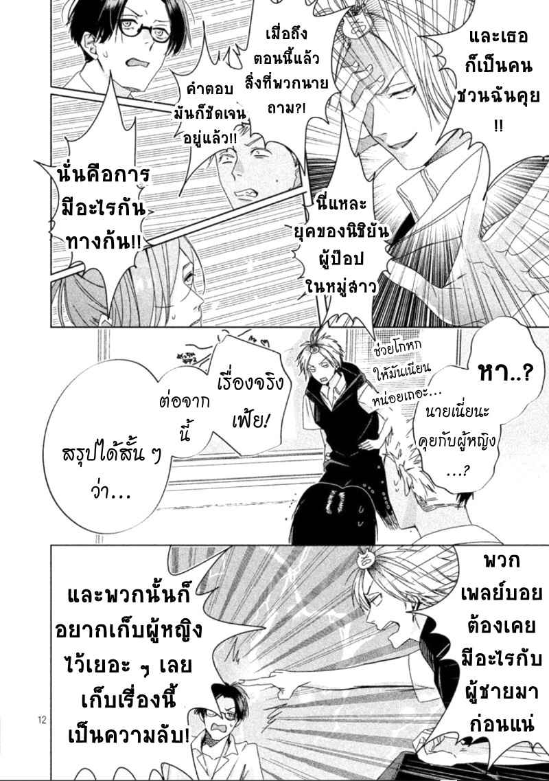 สืบสวนหาความสุข-2-Doushitemo-Yaritakute-Gakuen-Ch.2-13