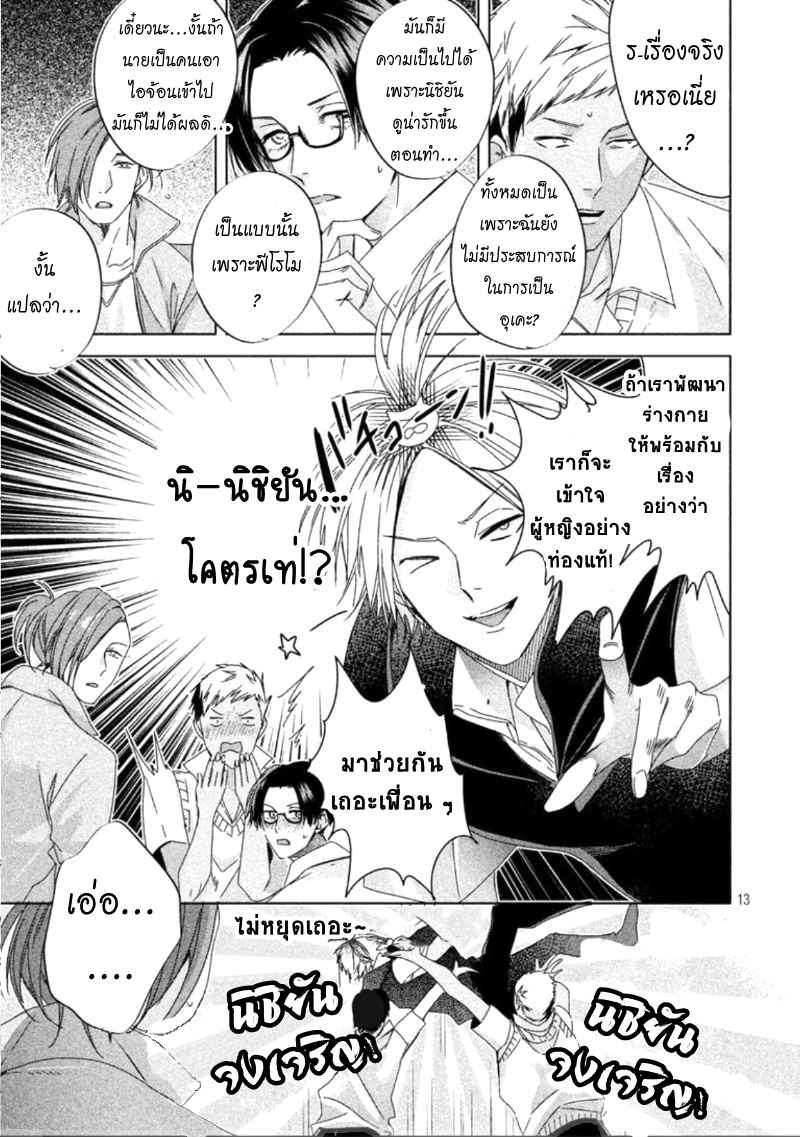 สืบสวนหาความสุข-2-Doushitemo-Yaritakute-Gakuen-Ch.2-14