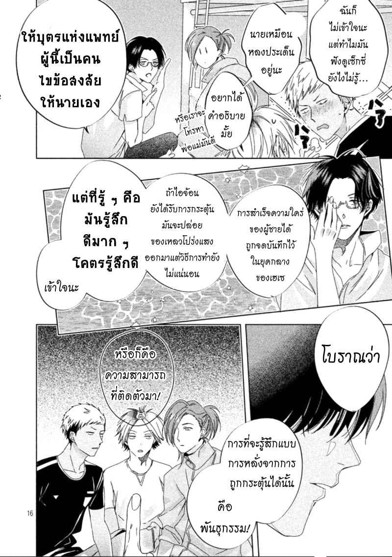 สืบสวนหาความสุข-2-Doushitemo-Yaritakute-Gakuen-Ch.2-17