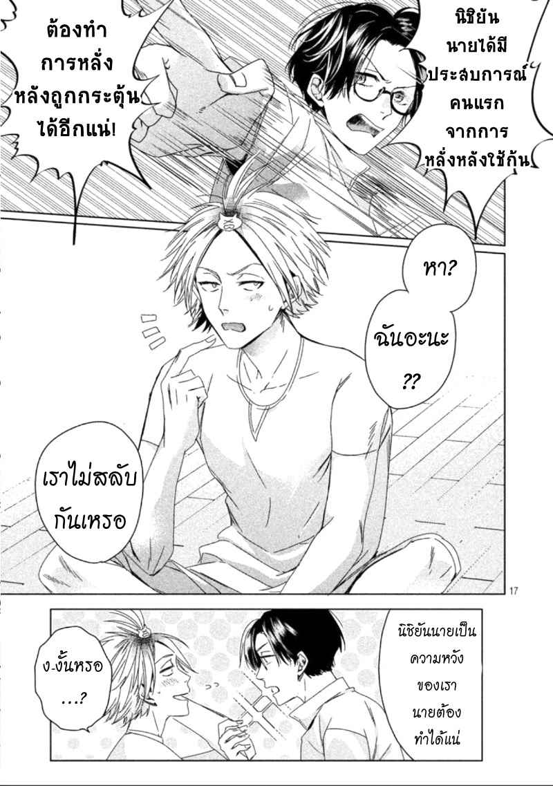 สืบสวนหาความสุข-2-Doushitemo-Yaritakute-Gakuen-Ch.2-18