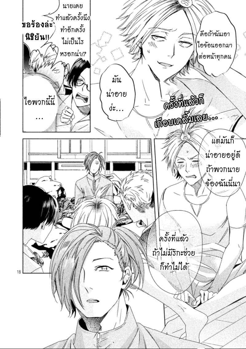 สืบสวนหาความสุข-2-Doushitemo-Yaritakute-Gakuen-Ch.2-19