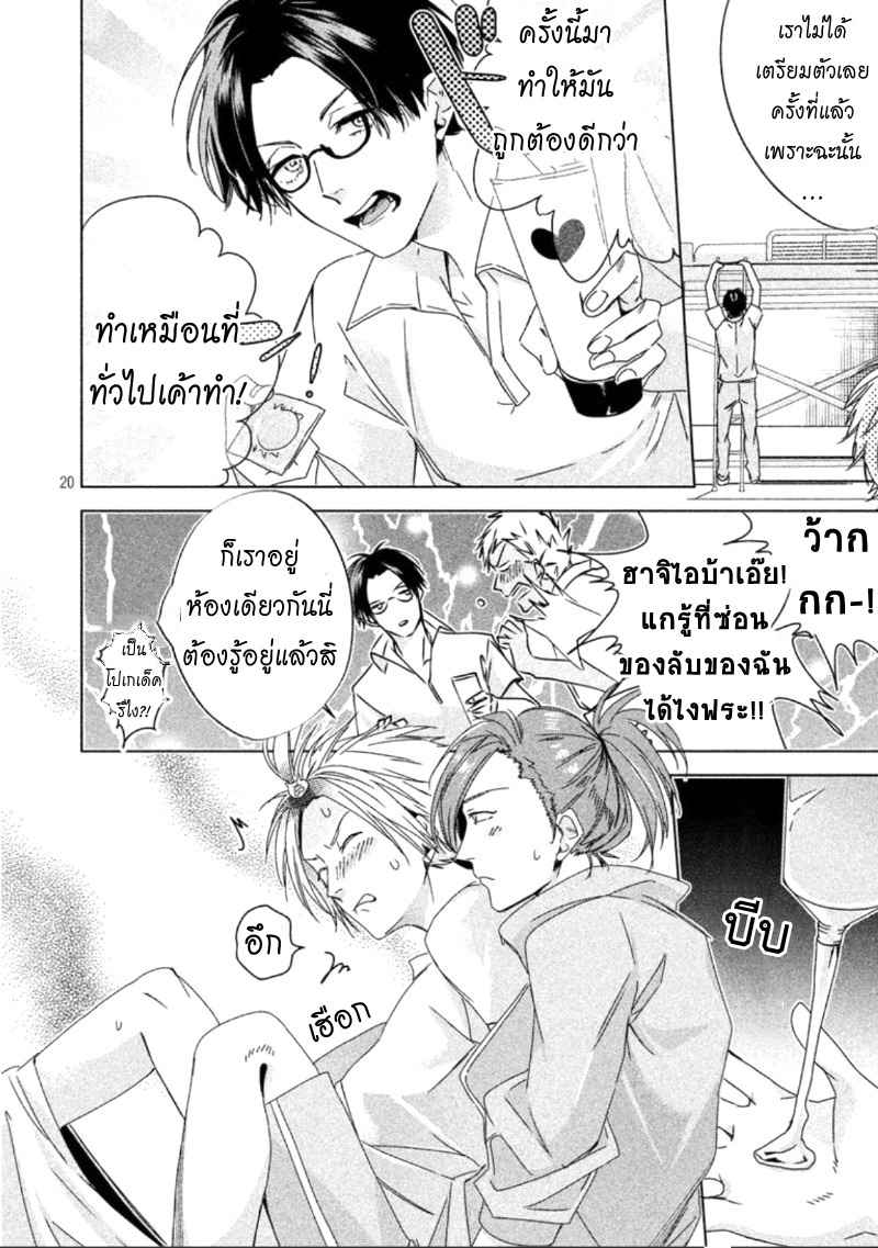 สืบสวนหาความสุข-2-Doushitemo-Yaritakute-Gakuen-Ch.2-21