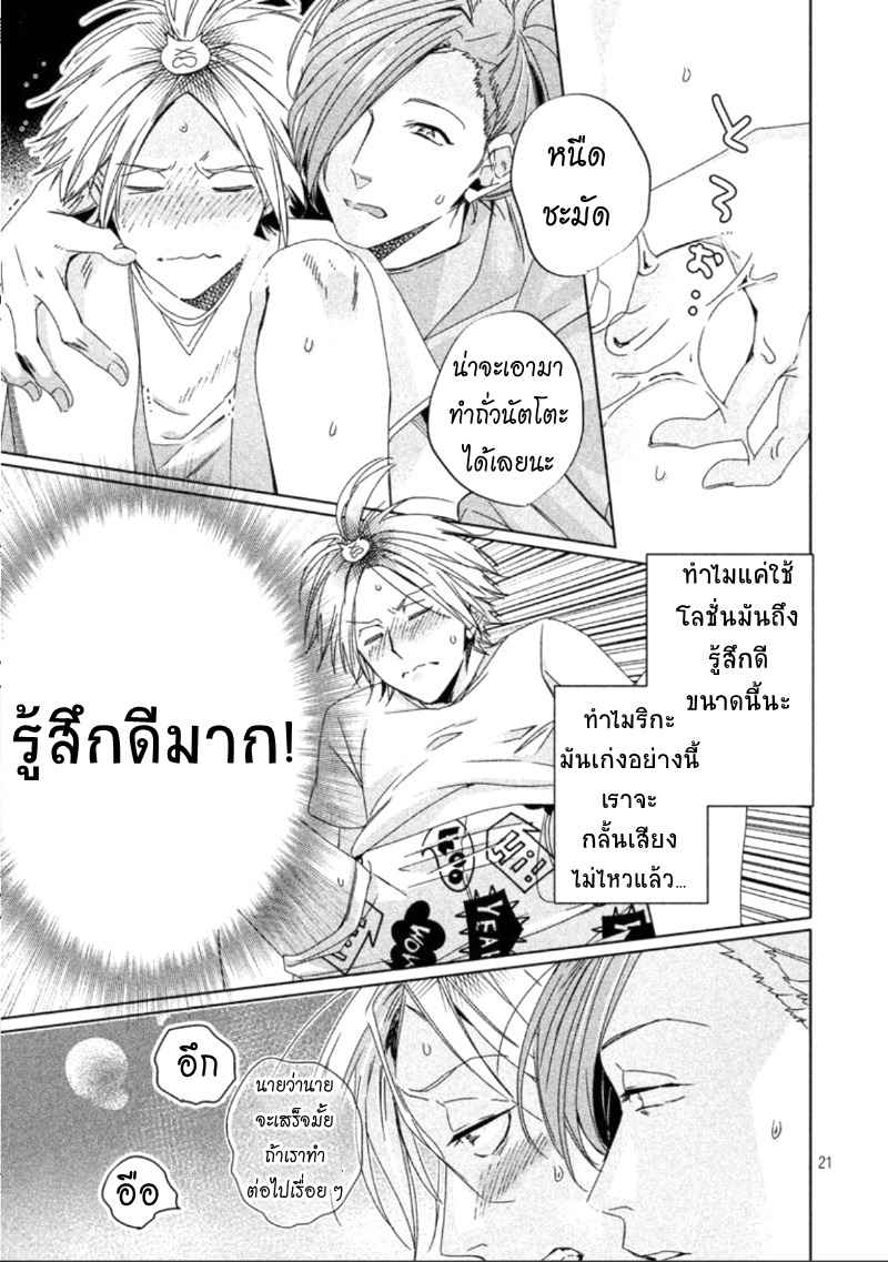 สืบสวนหาความสุข-2-Doushitemo-Yaritakute-Gakuen-Ch.2-22