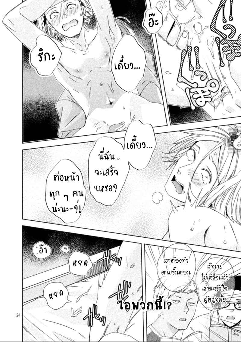 สืบสวนหาความสุข-2-Doushitemo-Yaritakute-Gakuen-Ch.2-25