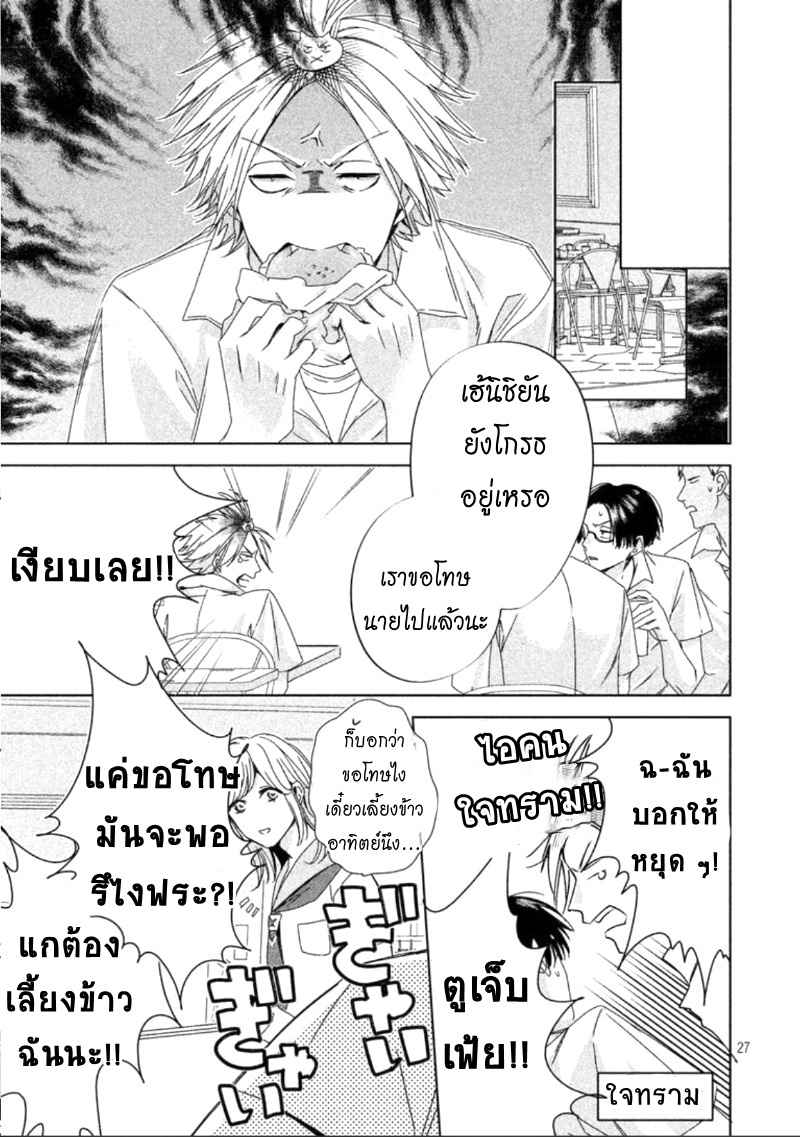 สืบสวนหาความสุข-2-Doushitemo-Yaritakute-Gakuen-Ch.2-28