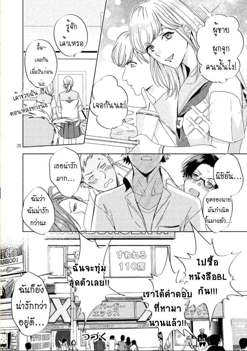 สืบสวนหาความสุข-2-Doushitemo-Yaritakute-Gakuen-Ch.2-29