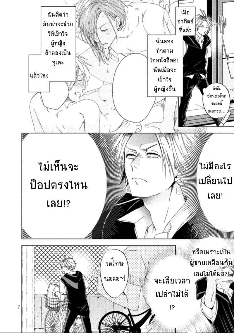 สืบสวนหาความสุข-2-Doushitemo-Yaritakute-Gakuen-Ch.2-3