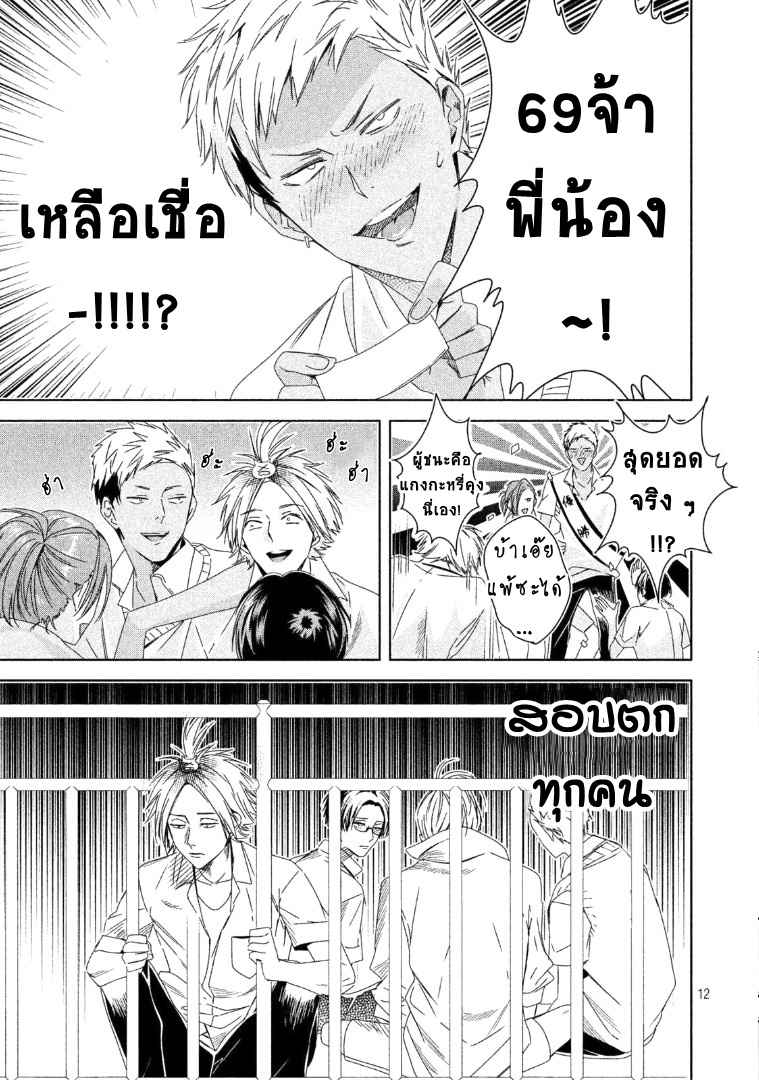 สืบสวนหาความสุข-3-Doushitemo-Yaritakute-Gakuen-Ch.3-12