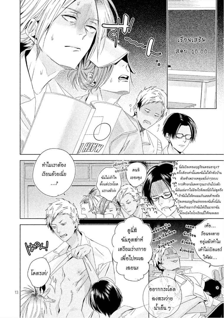 สืบสวนหาความสุข-3-Doushitemo-Yaritakute-Gakuen-Ch.3-13