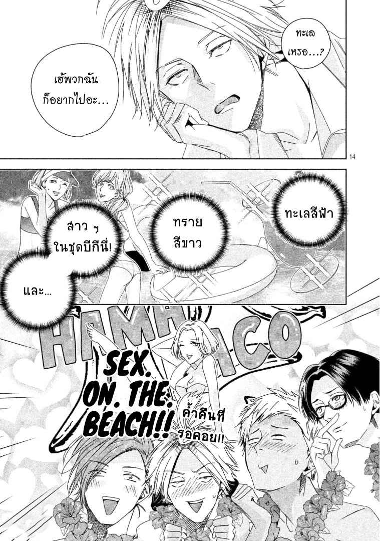 สืบสวนหาความสุข-3-Doushitemo-Yaritakute-Gakuen-Ch.3-14