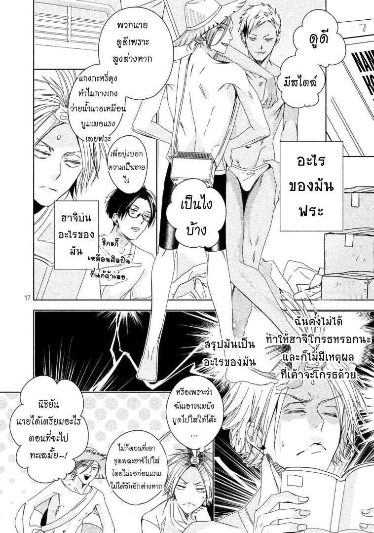 สืบสวนหาความสุข-3-Doushitemo-Yaritakute-Gakuen-Ch.3-17