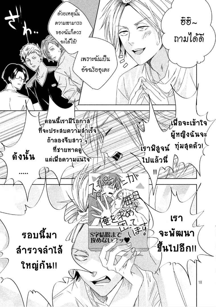 สืบสวนหาความสุข-3-Doushitemo-Yaritakute-Gakuen-Ch.3-18