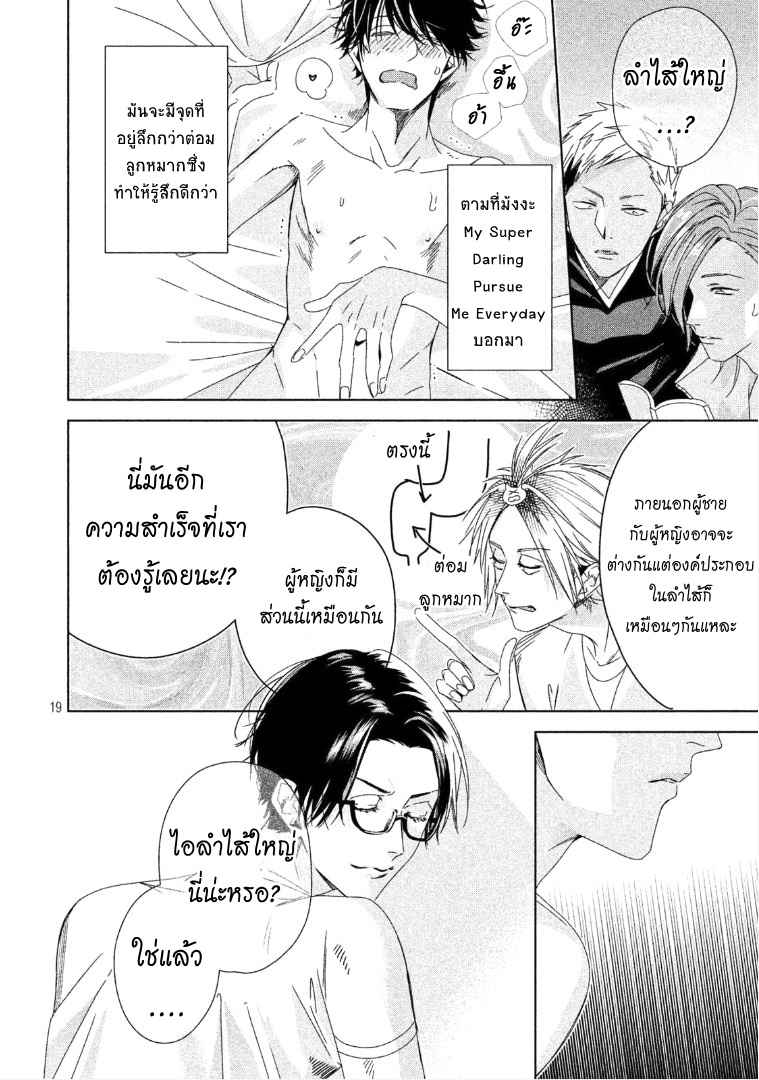 สืบสวนหาความสุข-3-Doushitemo-Yaritakute-Gakuen-Ch.3-19