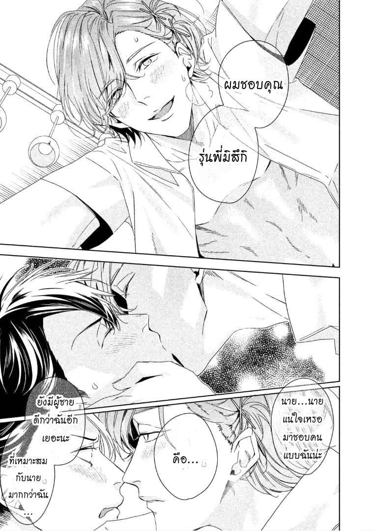 สืบสวนหาความสุข-3-Doushitemo-Yaritakute-Gakuen-Ch.3-2