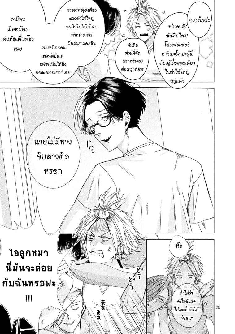 สืบสวนหาความสุข-3-Doushitemo-Yaritakute-Gakuen-Ch.3-20