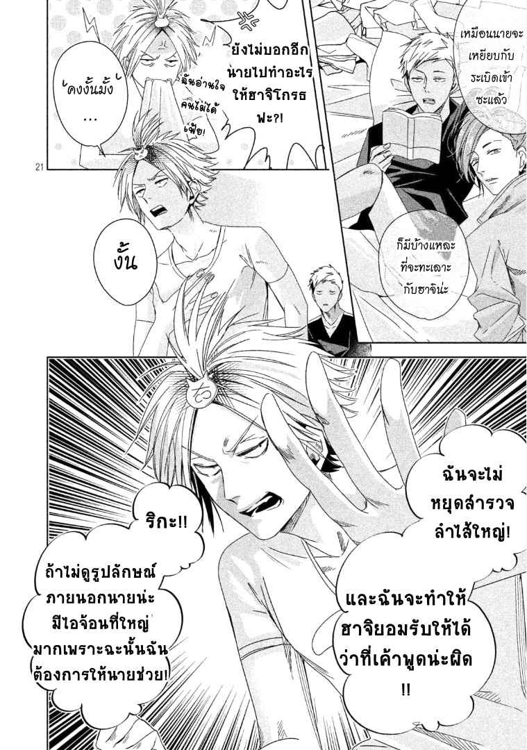 สืบสวนหาความสุข-3-Doushitemo-Yaritakute-Gakuen-Ch.3-21