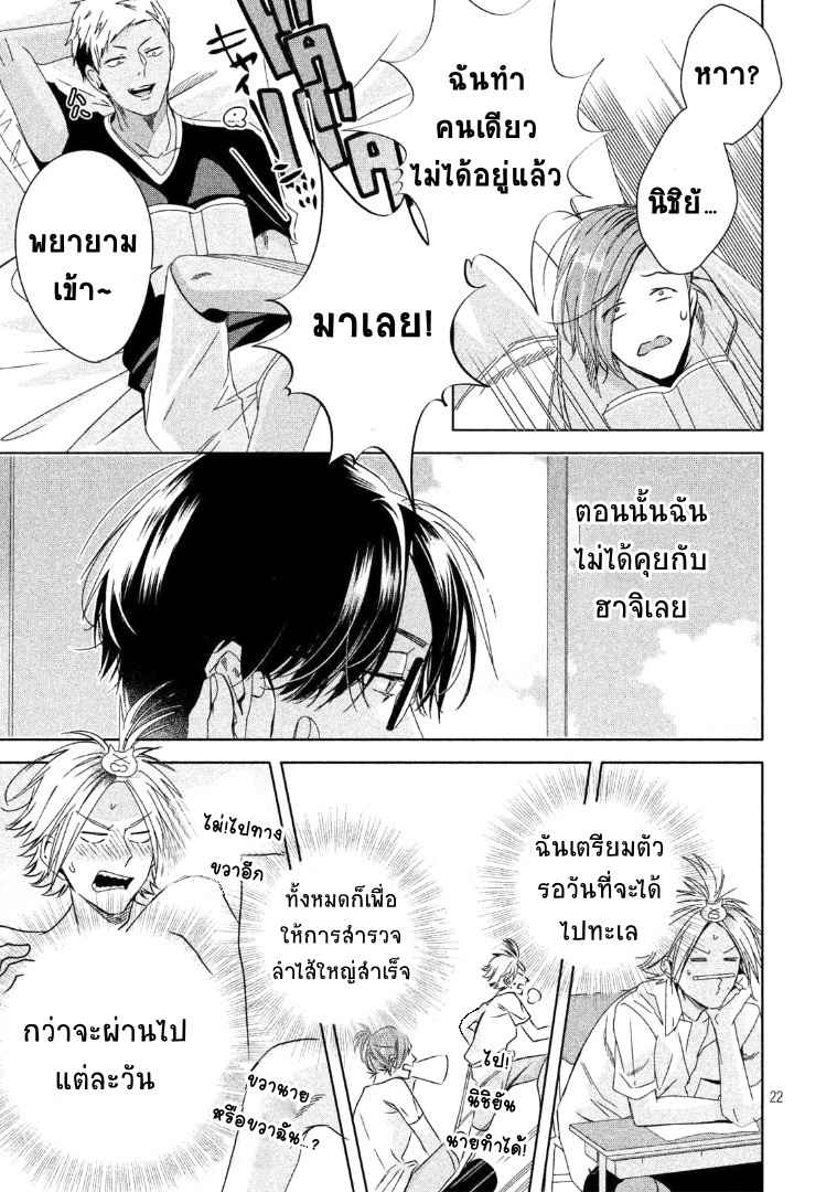 สืบสวนหาความสุข-3-Doushitemo-Yaritakute-Gakuen-Ch.3-22