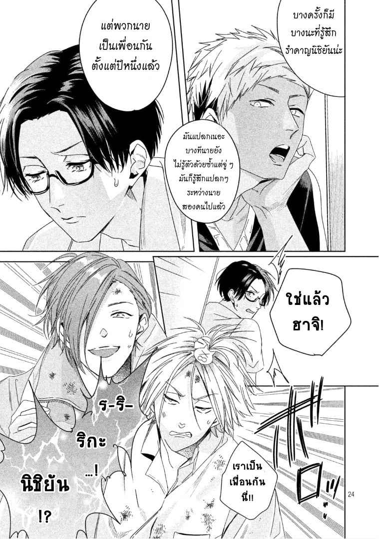 สืบสวนหาความสุข-3-Doushitemo-Yaritakute-Gakuen-Ch.3-24