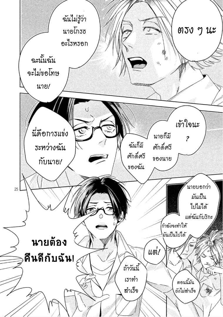 สืบสวนหาความสุข-3-Doushitemo-Yaritakute-Gakuen-Ch.3-25