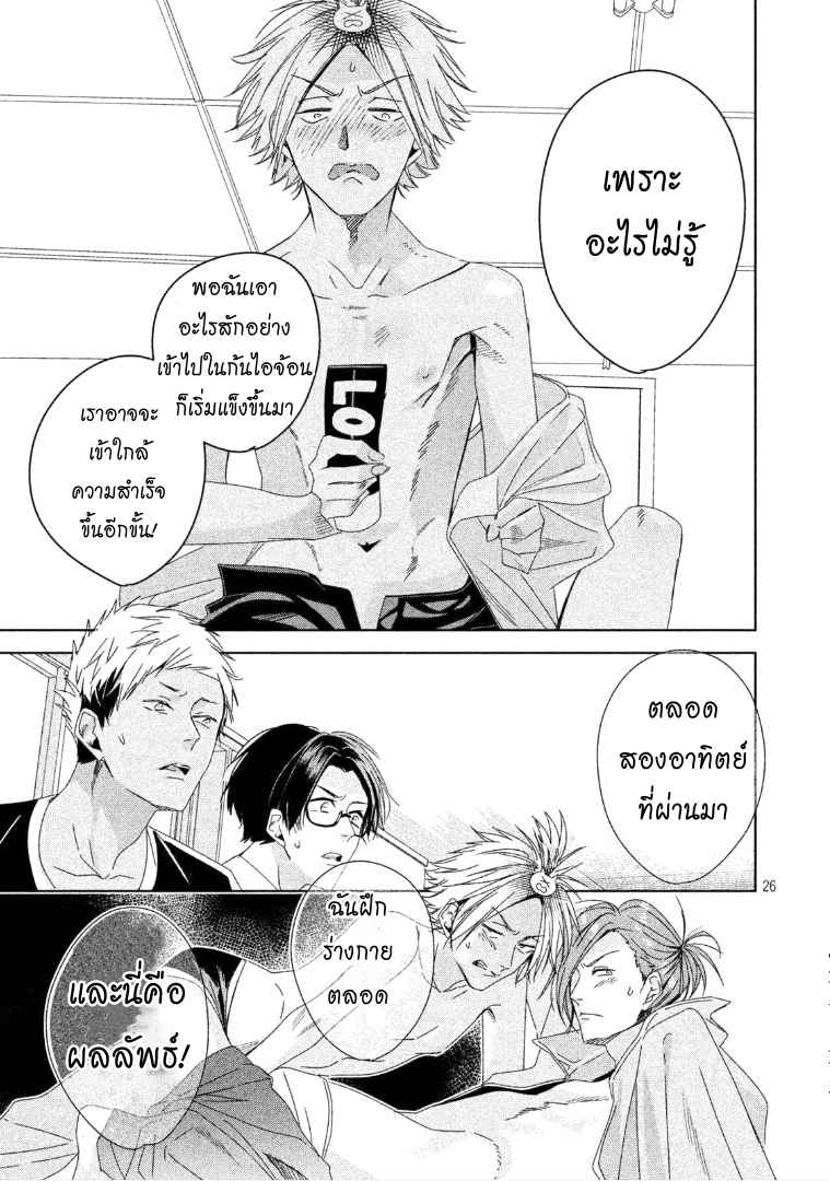 สืบสวนหาความสุข-3-Doushitemo-Yaritakute-Gakuen-Ch.3-26