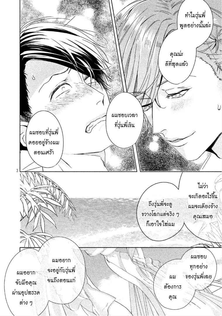 สืบสวนหาความสุข-3-Doushitemo-Yaritakute-Gakuen-Ch.3-3