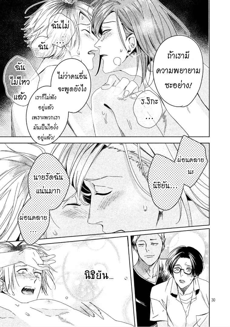 สืบสวนหาความสุข-3-Doushitemo-Yaritakute-Gakuen-Ch.3-30