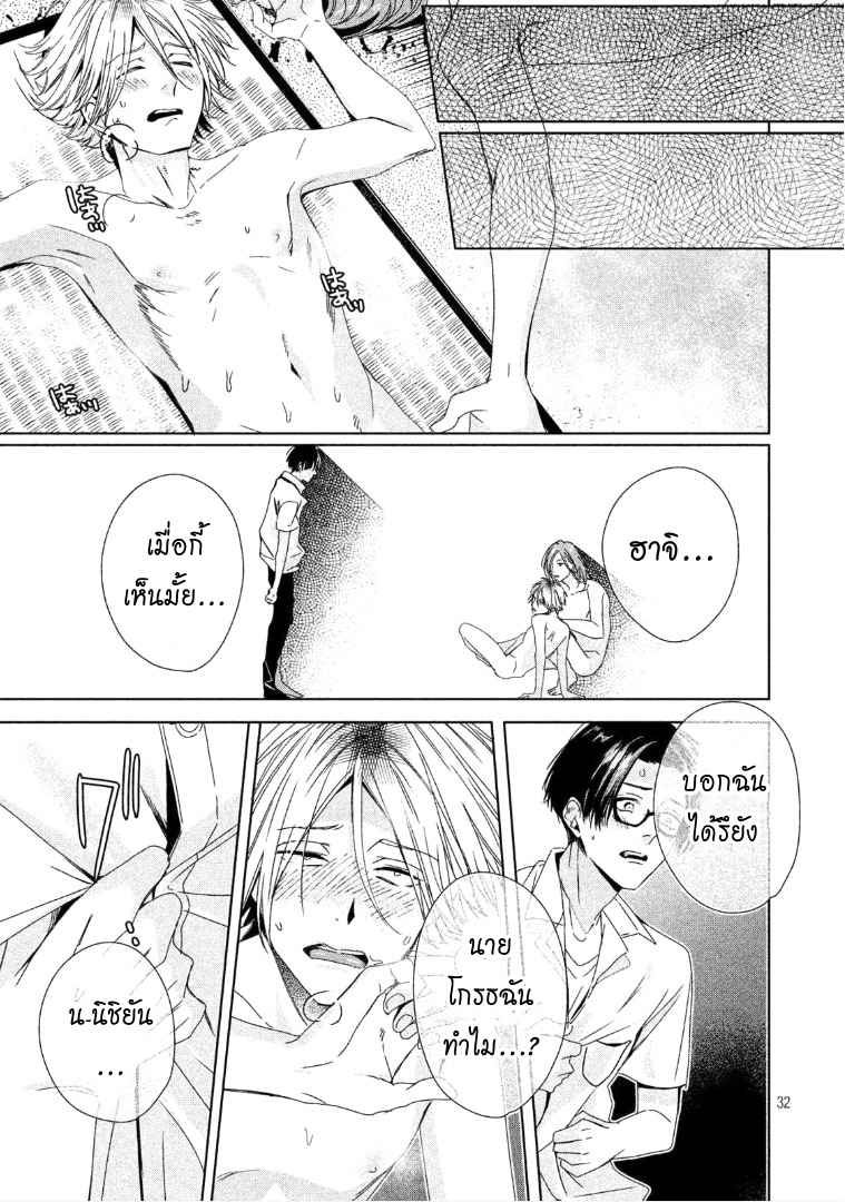 สืบสวนหาความสุข-3-Doushitemo-Yaritakute-Gakuen-Ch.3-32