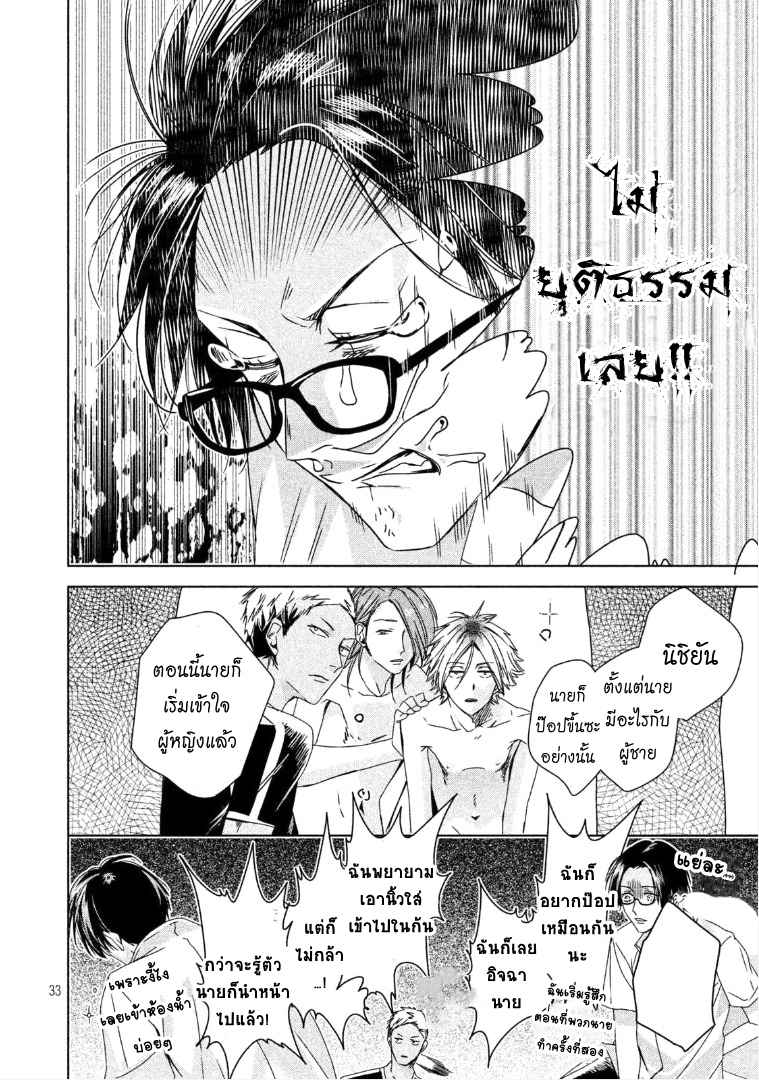 สืบสวนหาความสุข-3-Doushitemo-Yaritakute-Gakuen-Ch.3-33