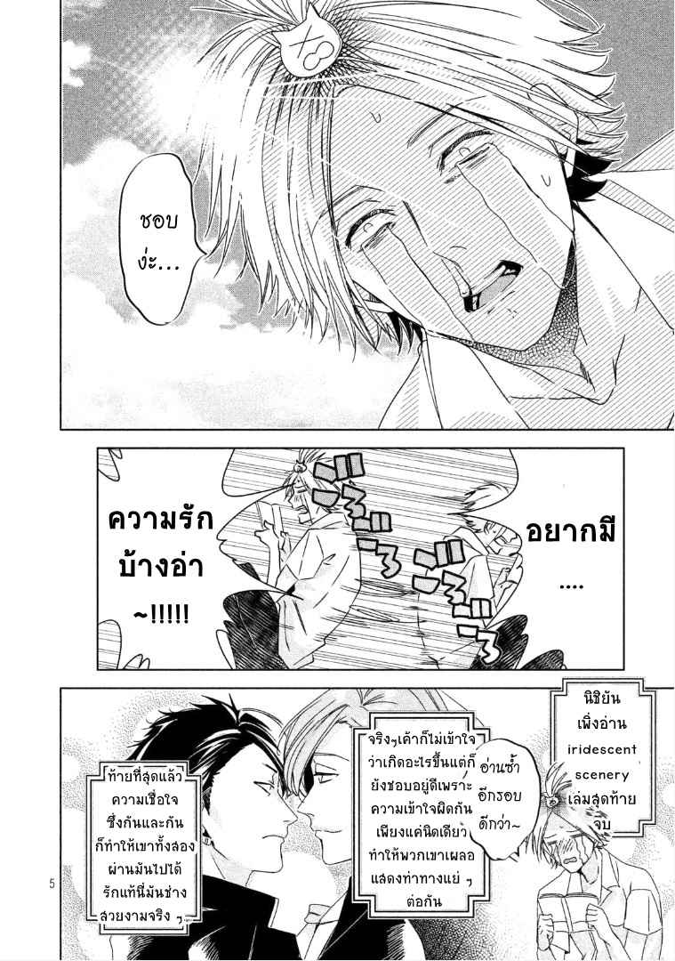 สืบสวนหาความสุข-3-Doushitemo-Yaritakute-Gakuen-Ch.3-5