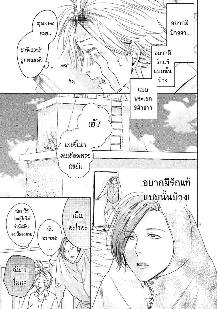 สืบสวนหาความสุข-3-Doushitemo-Yaritakute-Gakuen-Ch.3-6