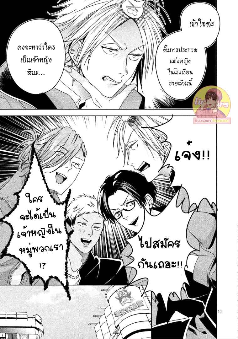 สืบสวนหาความสุข-4-Doushitemo-Yaritakute-Gakuen-Ch.4-10